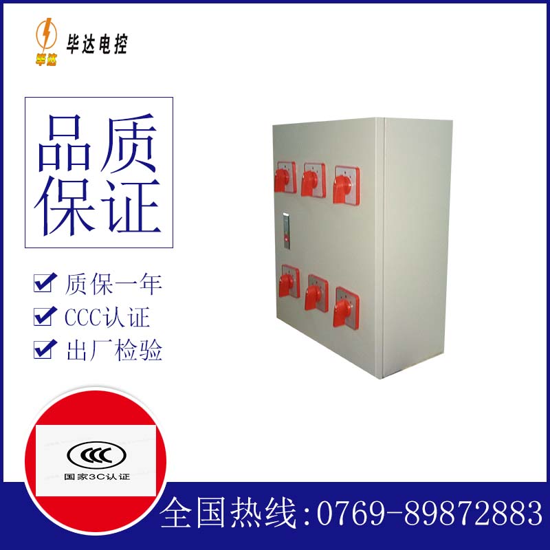 临泽电器控制箱
